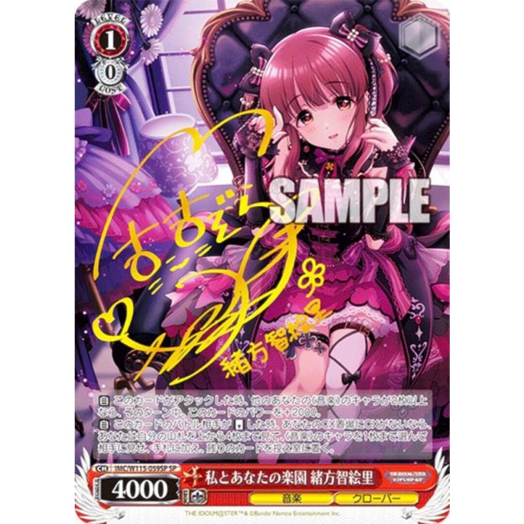 BGS10 ヴァイス 私とあなたの楽園 緒方智絵里SPサイン デレマス BGS10