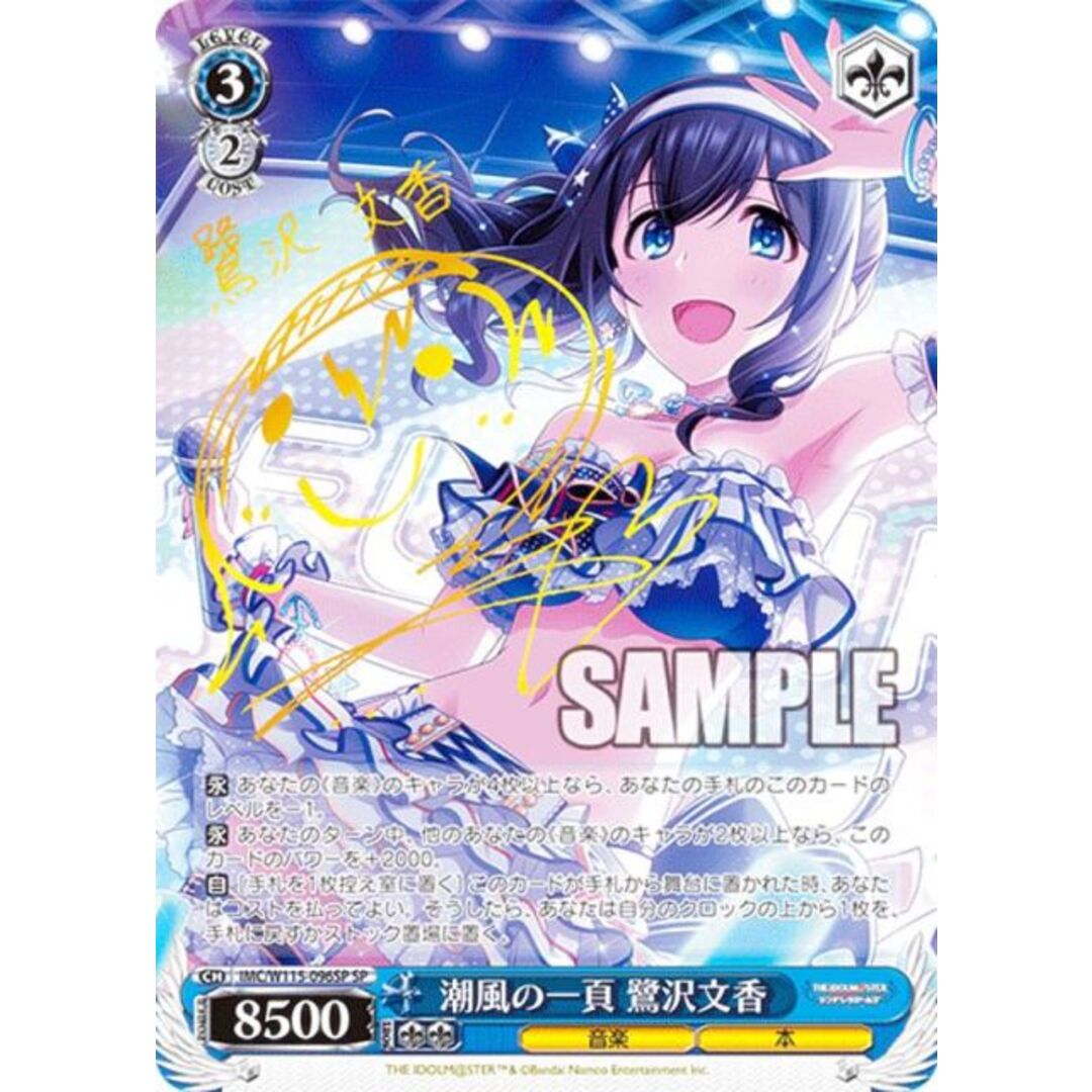 ヴァイスシュヴァルツ 潮風の一頁 鷺沢文香 SP サイン 2025年最新 鷺沢