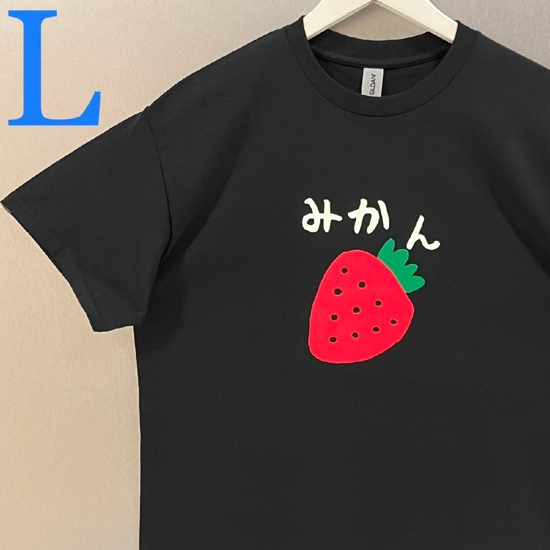 男女兼用大ボケ tシャツ パロディ ネタtシャツ いちご×みかん(黒の通販