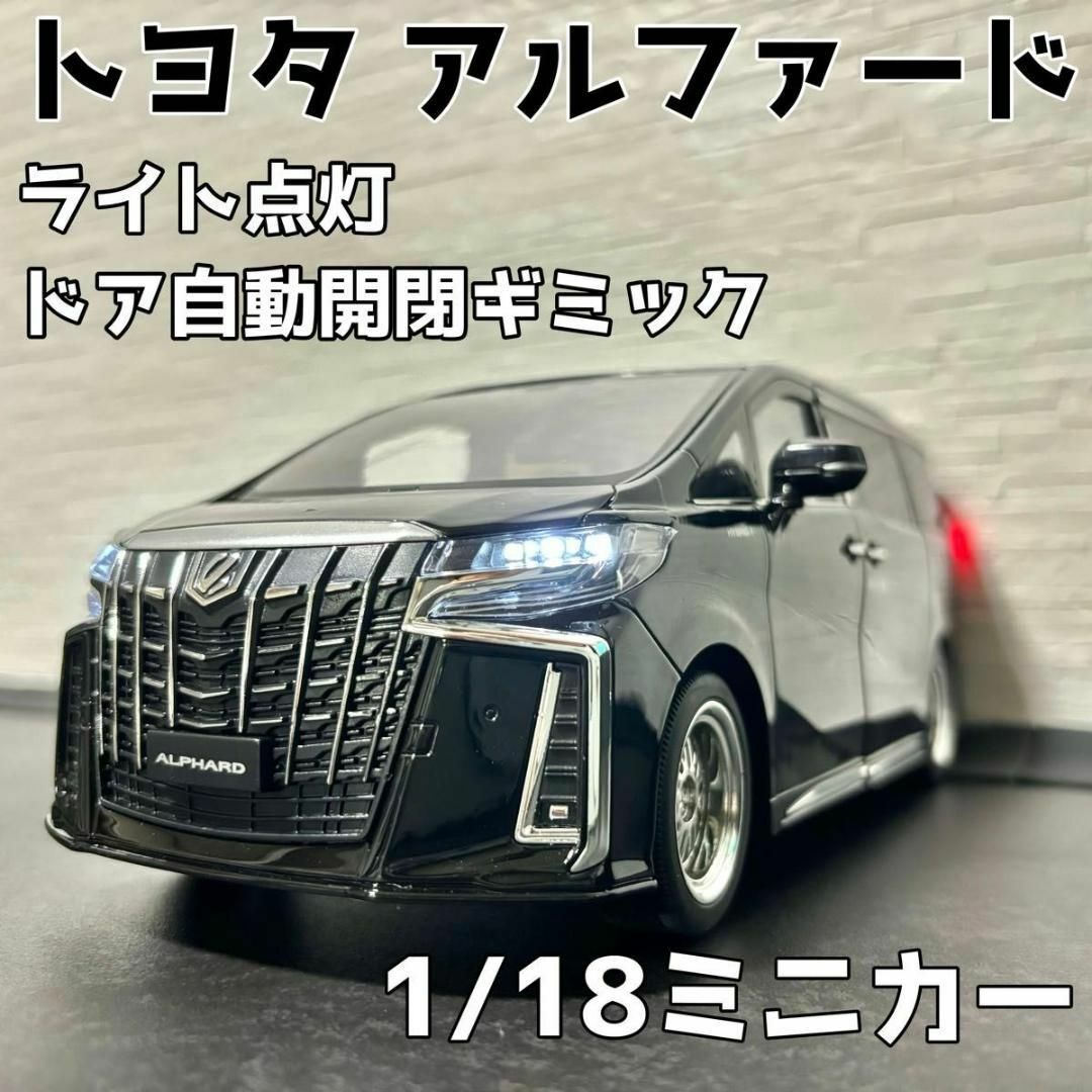 1/18 30系トヨタアルファード エグゼクティブラウンジ ダイキャスト
