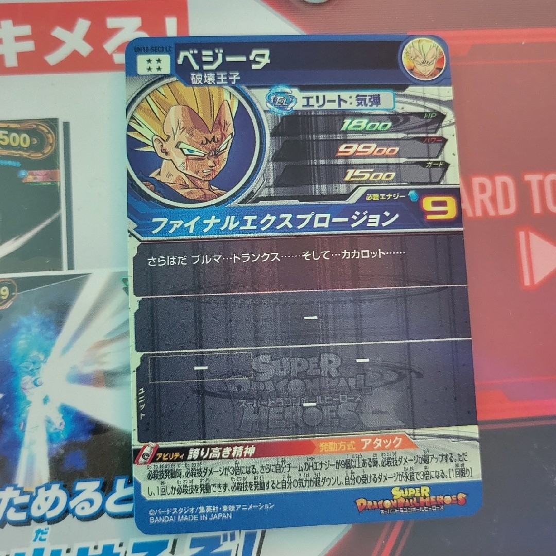 スーパードラゴンボールヒーローズ MM6弾 UM10-SEC3 LC ベジータの通販