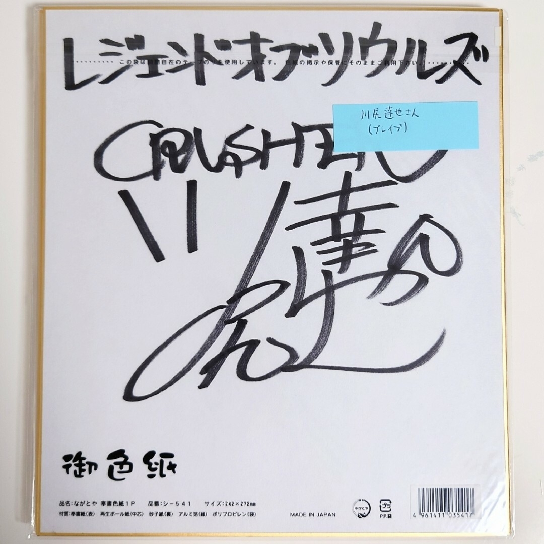 希少 豪華声優陣 直筆サイン 色紙 6枚 Legend of Souls ゲームの通販