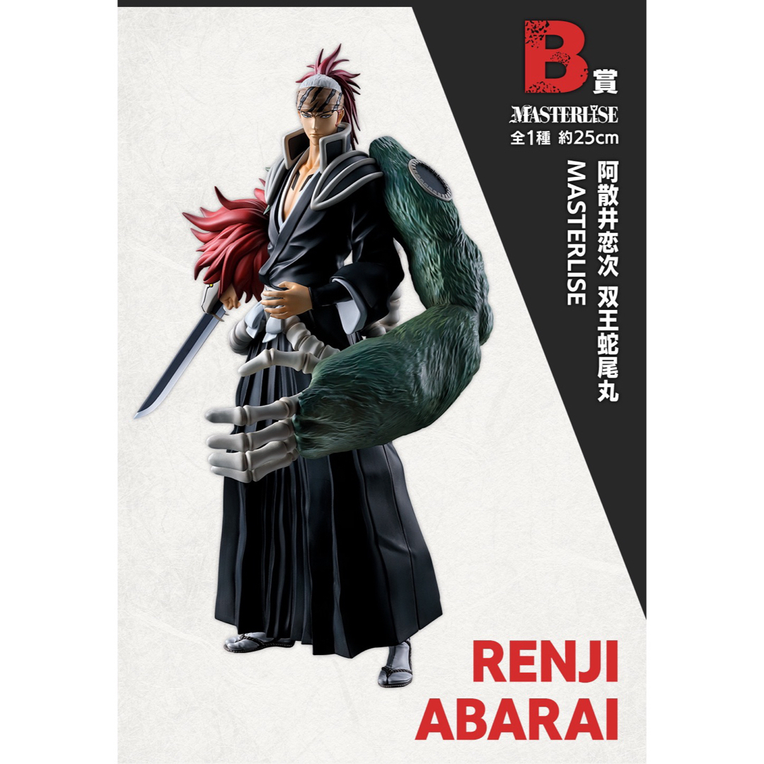 BANDAI NAMCO Entertainment - B賞 阿散井恋次 双王蛇尾丸 一番くじ