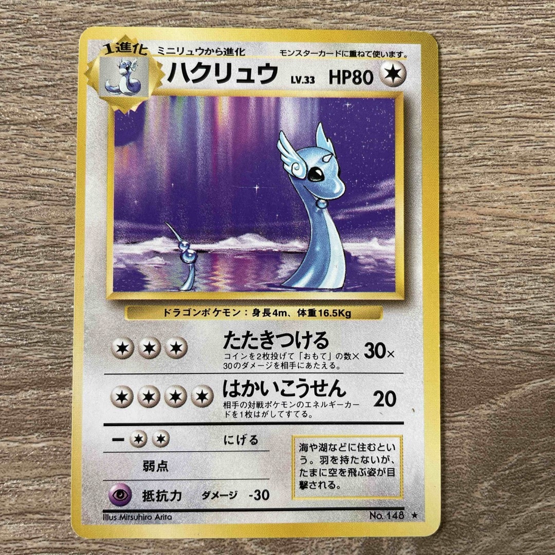 ポケモン - ポケモンカード 旧裏 ハクリュウ（ハクリュー）の通販 by