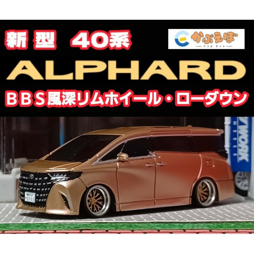 新型☆40☆アルファード】□改造□トミカ□カスタム□ミニカー□深