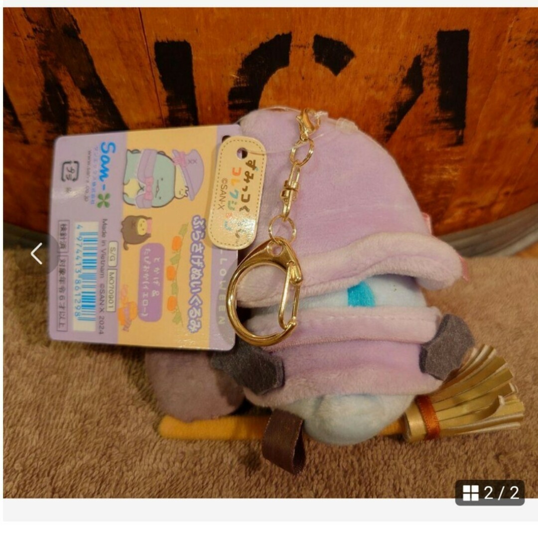 サンエックス - すみっコぐらし ぶらさげぬいぐるみ とかげたぴおか