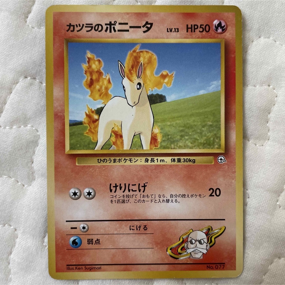 ポケモンカード 1996 旧裏 カツラのポニータとカツラのギャロップの