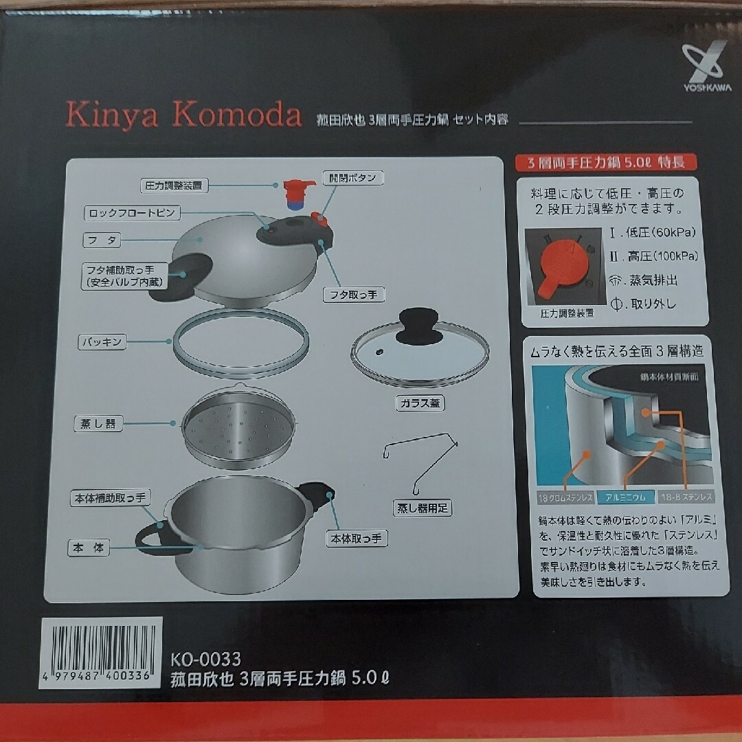 ヨシカワ - 菰田欣也 3層両手圧力鍋 5Lの通販 by ななばなな's shop