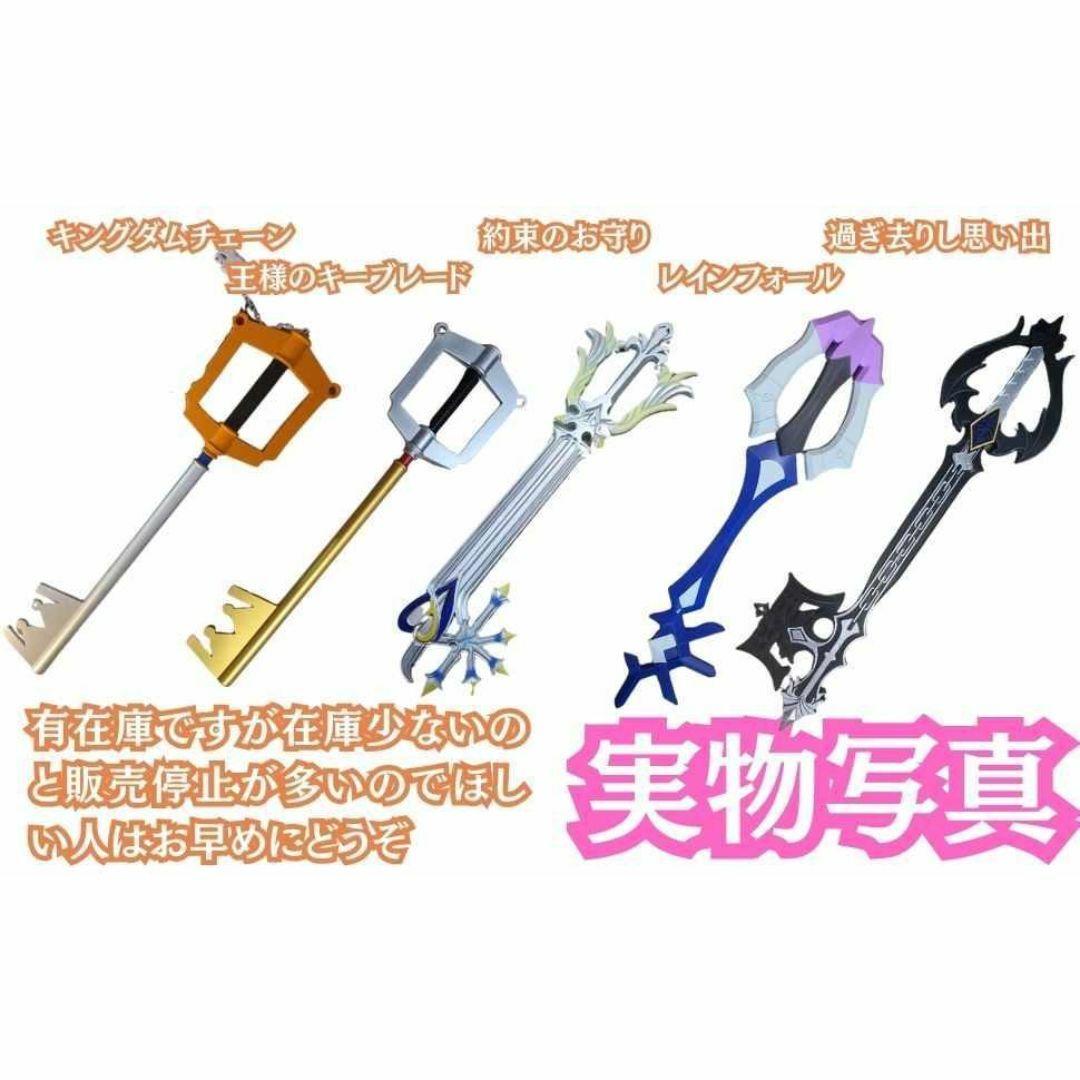 コスプレ キーブレード 約束のお守り キングダムハーツ 国内85㎝【実物