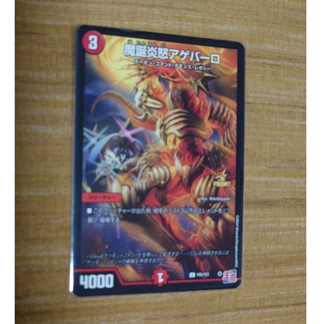 デュエルマスターズ - 邪道の王道 ジャシン帝 シークレット版の通販 by