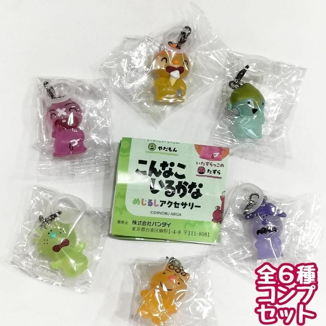 A-70 コンプ こんなこいるかな めじるしアクセサリー 全6種 ガチャの