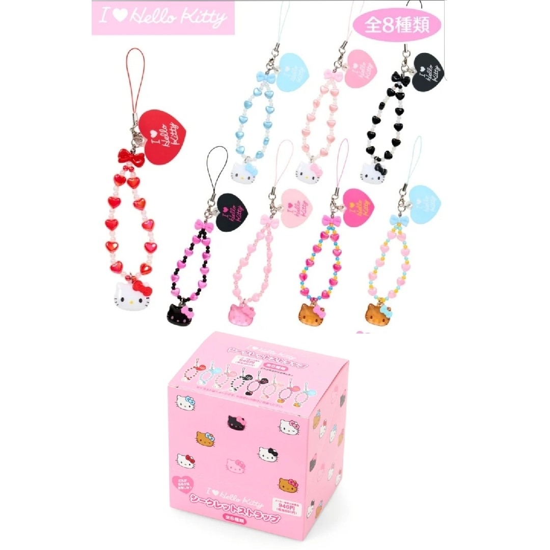 サンリオ - 箱未開封ハローキティシークレットストラップ I Love Hello