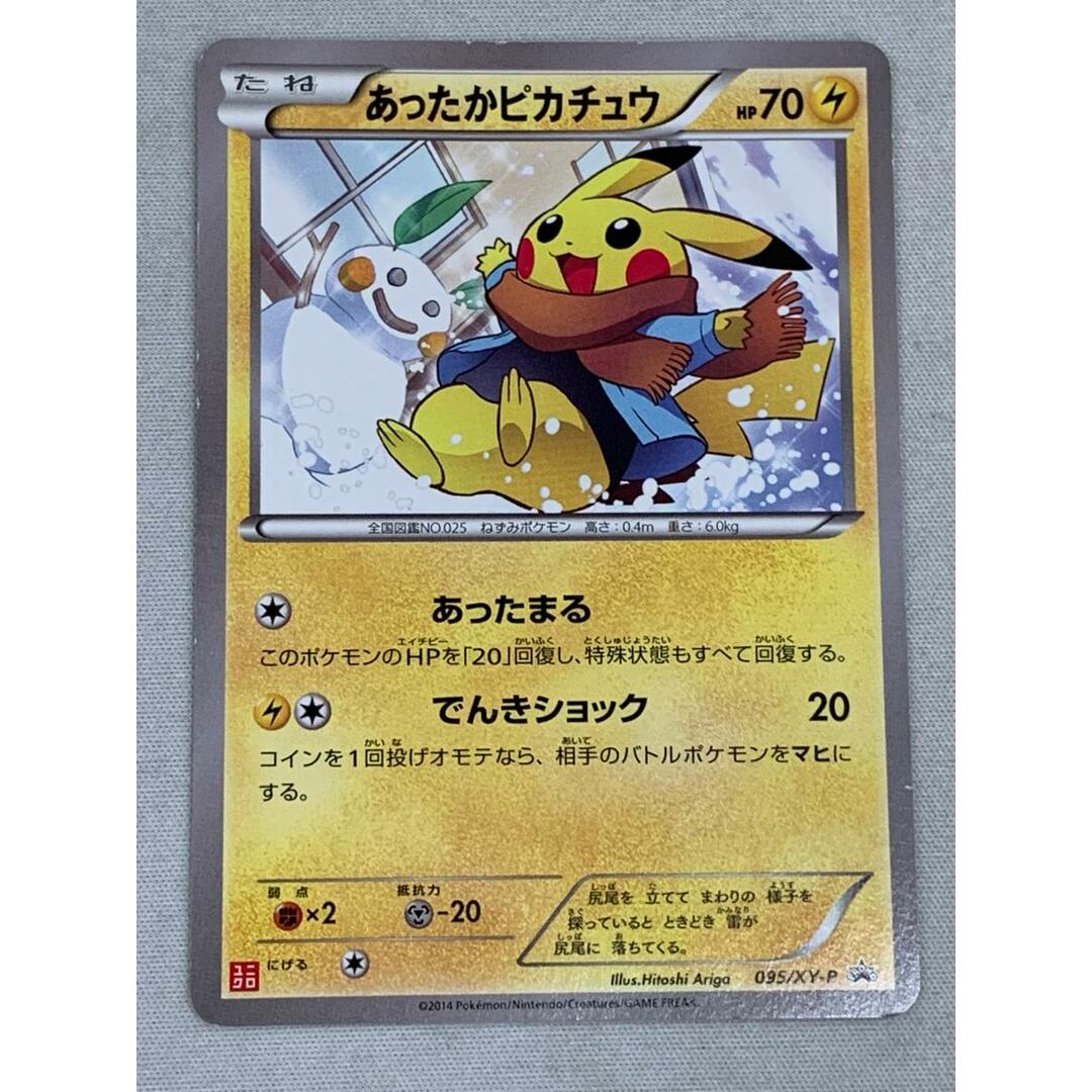 あったかピカチュウ (ユニクロ KポケモンヒートテッククルーネックT