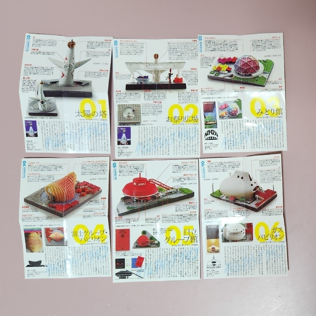 江崎グリコ - グリコglico おまけ 1970年大阪万博 全14点 コンプリート