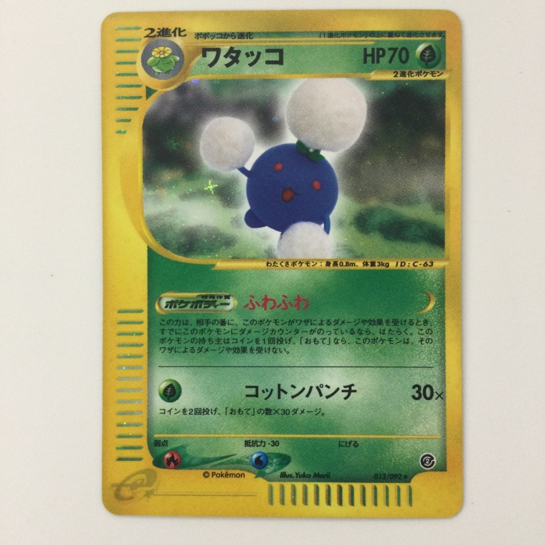 ζζ ポケモンカード ワタッコ 013/092/e2 ポケカの通販 by なんでも