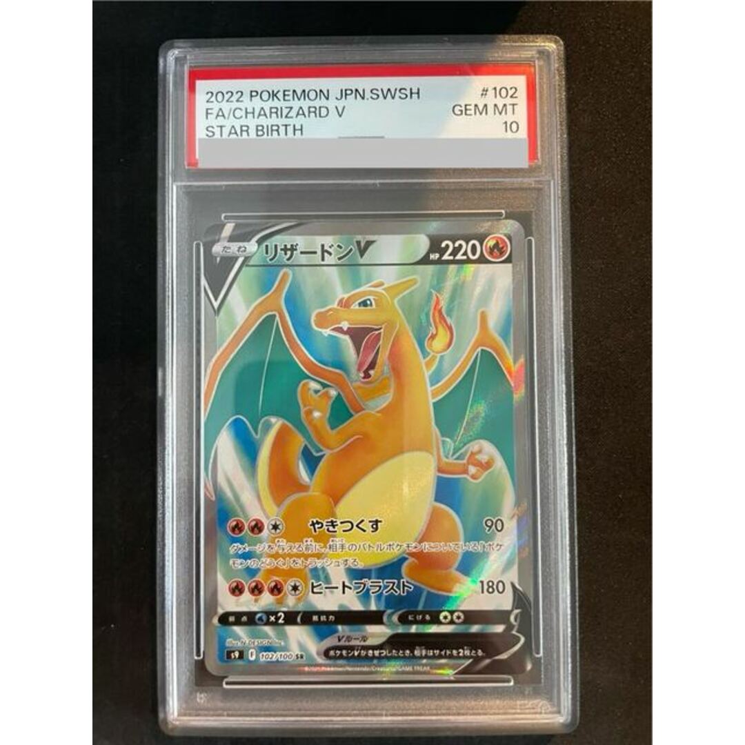 PSA10 リザードンV SR ポケカ リザードン V #103 GEM MT 10 SR PSA10