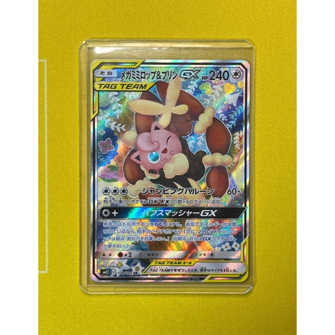 PSA10】①トゲピー&ピィ&ププリンGXSR②メガミミロップ&プリンgxSA
