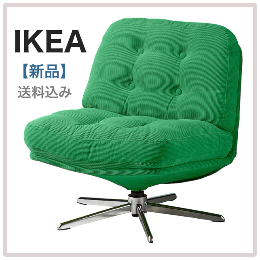 IKEA - 【新品未開封】IKEAイケア 一人掛けソファ ケーリンゲグリーン
