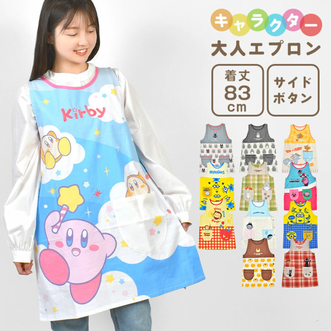 エプロン 保育士 かぶるだけ キャラクター 割烹着 大人 女性 ジブリ