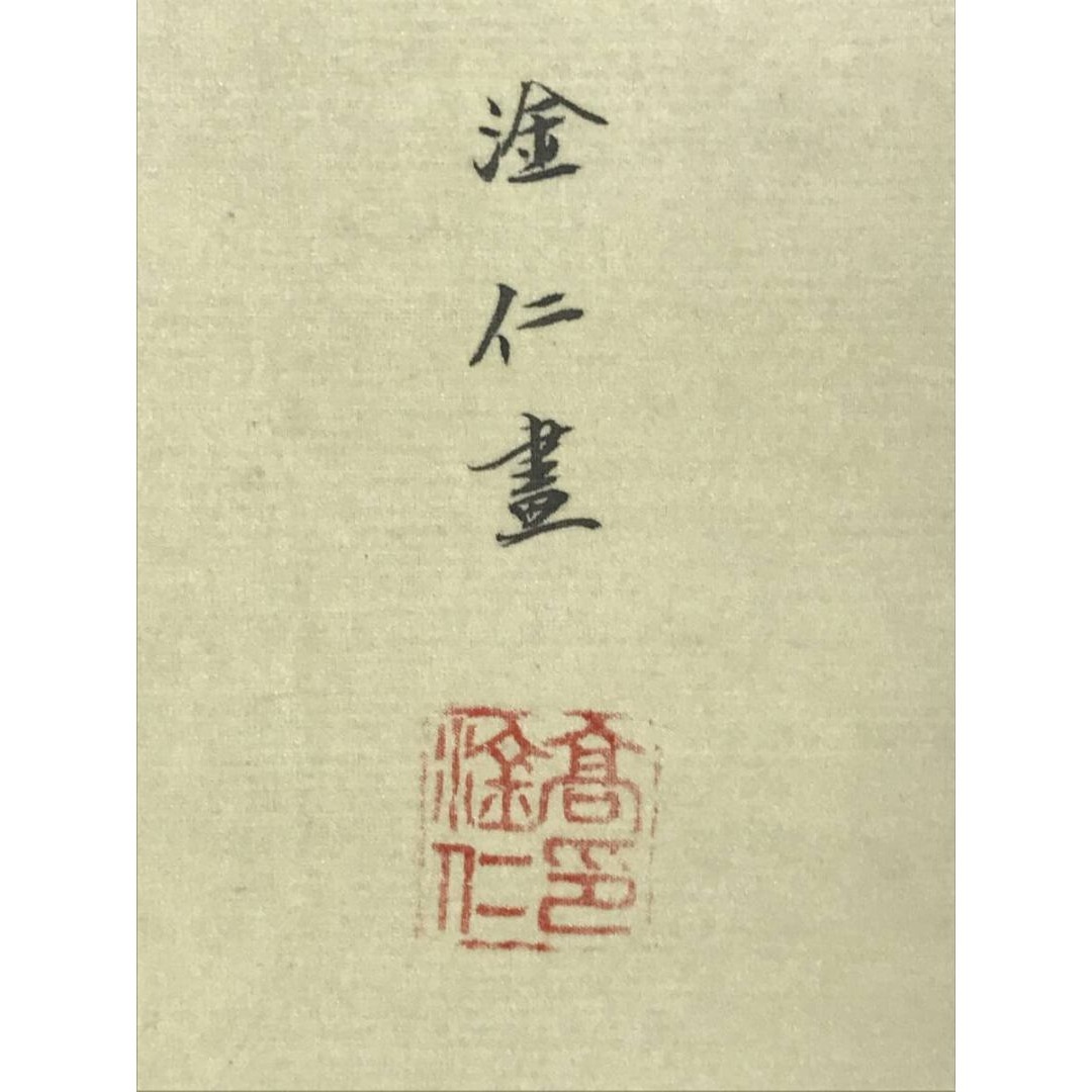 真作/淦仁/花鳥図/中国画/掛軸☆宝船☆AK-218の通販 by 掛軸✩宝船✩'s