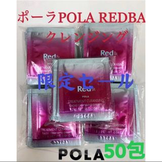 POLA - 新品ポーラ BA クレンジングN 20g×5本の通販 by ユリ's shop