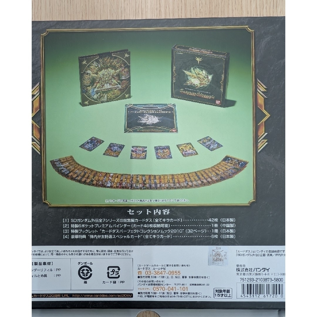SDガンダム外伝。コンプリートボックススペシャル2010.スペリオル