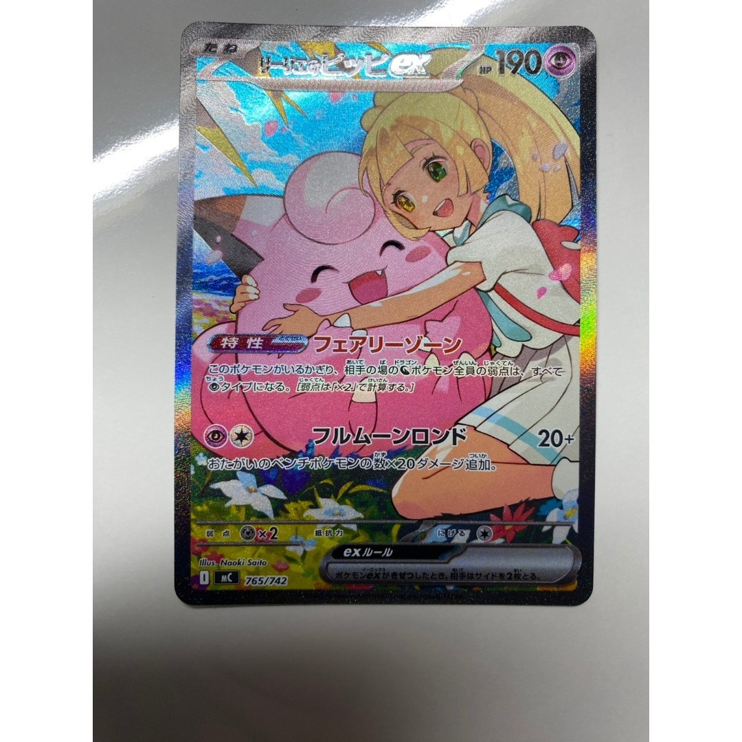 ポケモン - ポケモンカード スタートデッキ100 リーリエのピッピex SAR