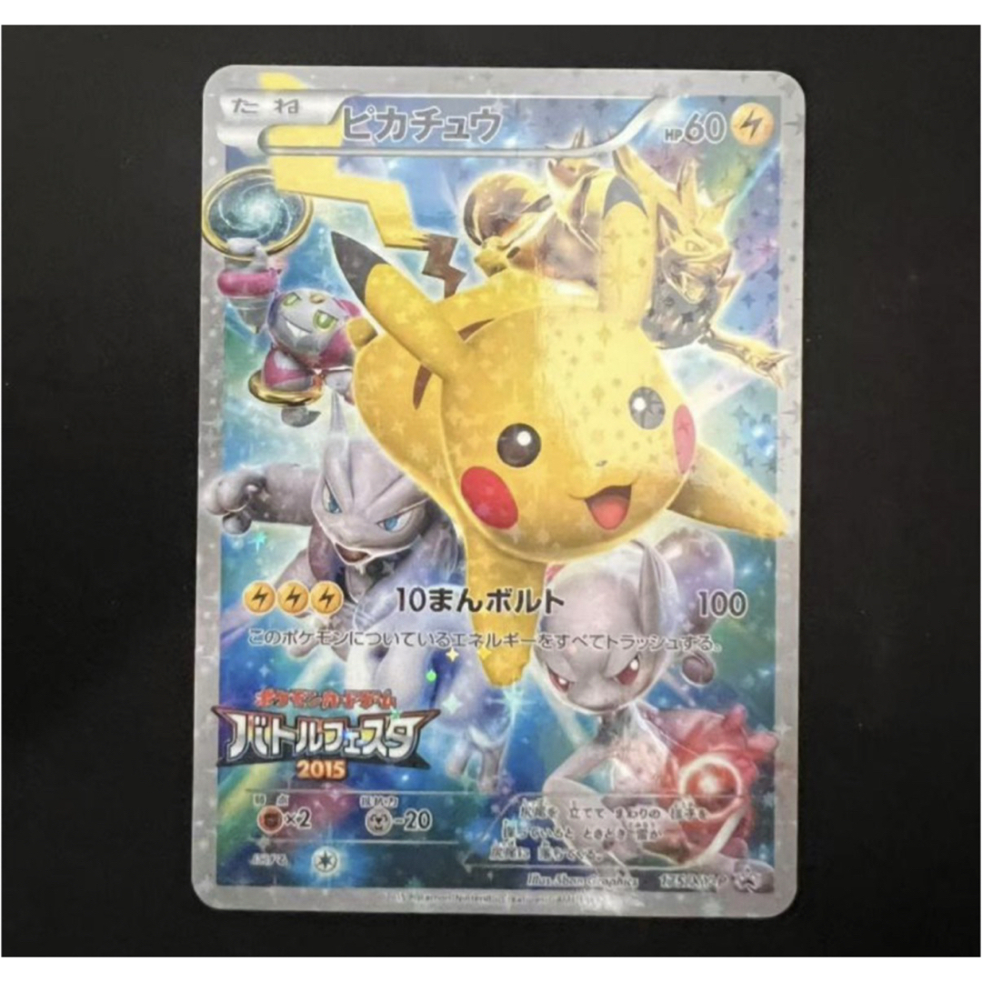 ピカチュウ：バトルフェスタ2015 PROMO XYシリーズプロモの通販｜www
