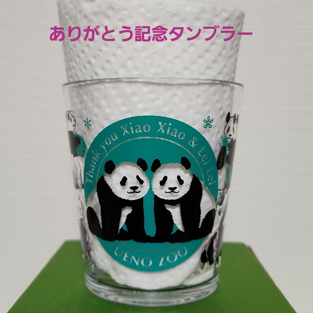 新発売 シャオシャオ レイレイ タンブラー 上野動物園 ありがとう記念