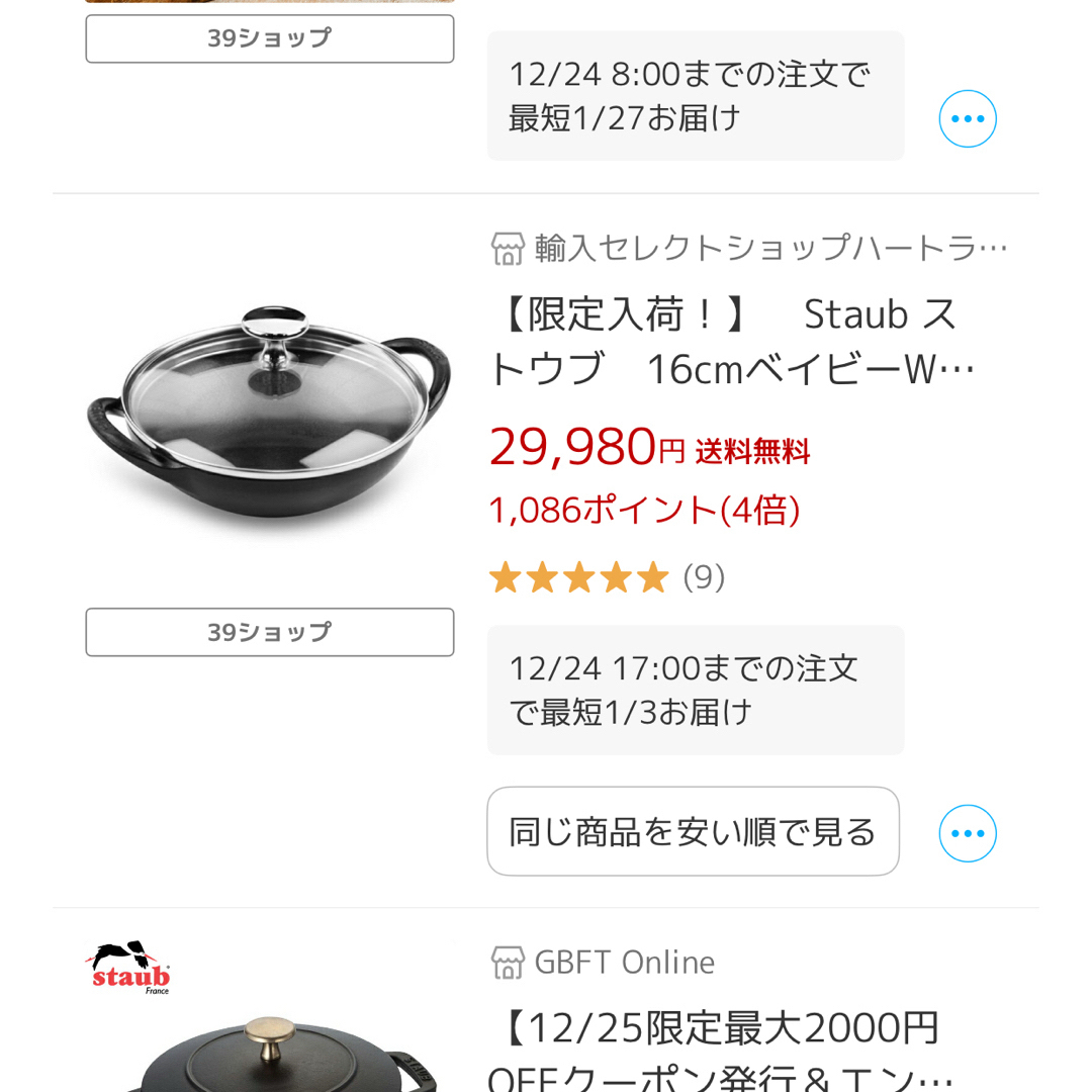 STAUB - 未使用 レアカラー ブラックSTAUB ベビーウォック16cm の通販