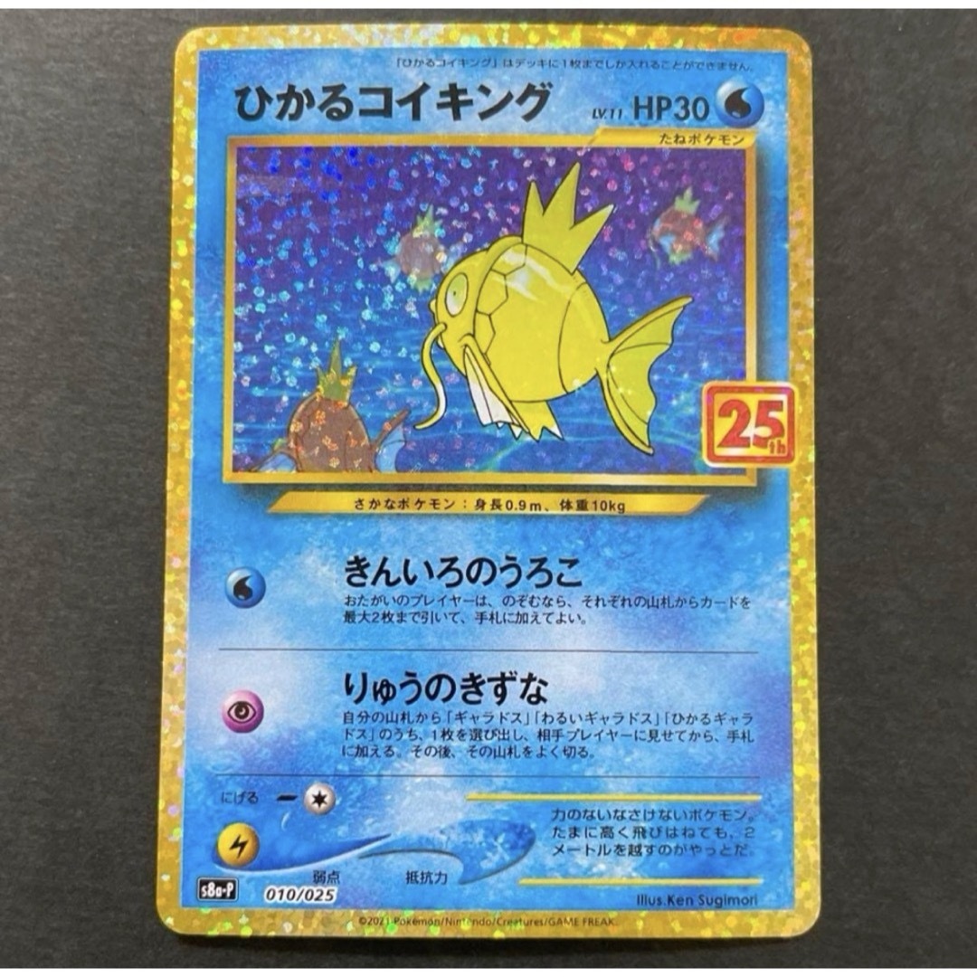 ポケモン - ひかるコイキング 25th アニバーサリー プロモ ポケモン