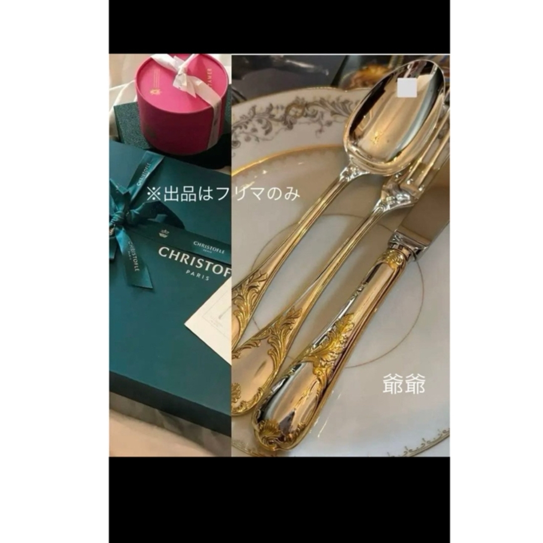 Christofle - クリストフル／マルリー／ゴールドアクセント（パー