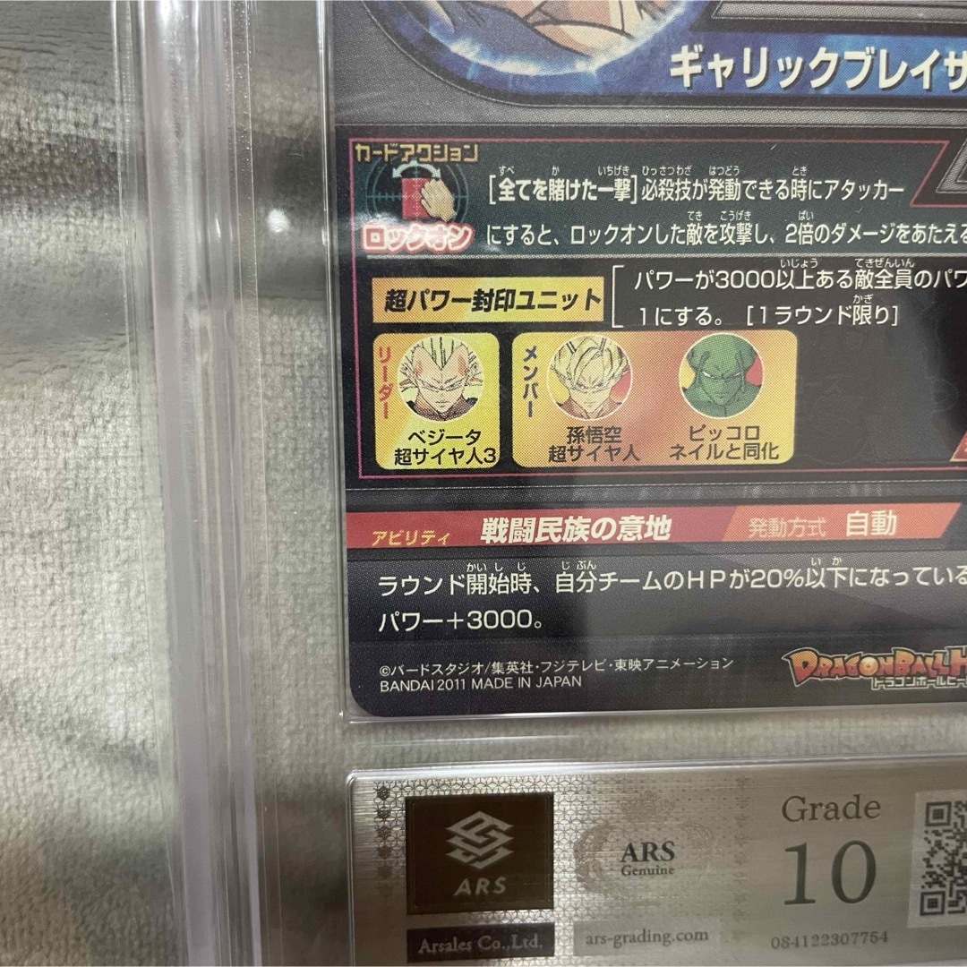 ドラゴンボール - スーパードラゴンボールヒーローズ ベジータ H4-SEC