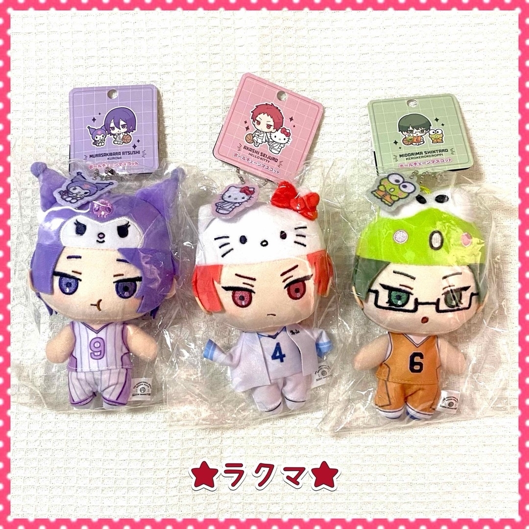 サンリオ - 黒子のバスケ サンリオ ぬいぐるみ 全7種 非売品特典カード