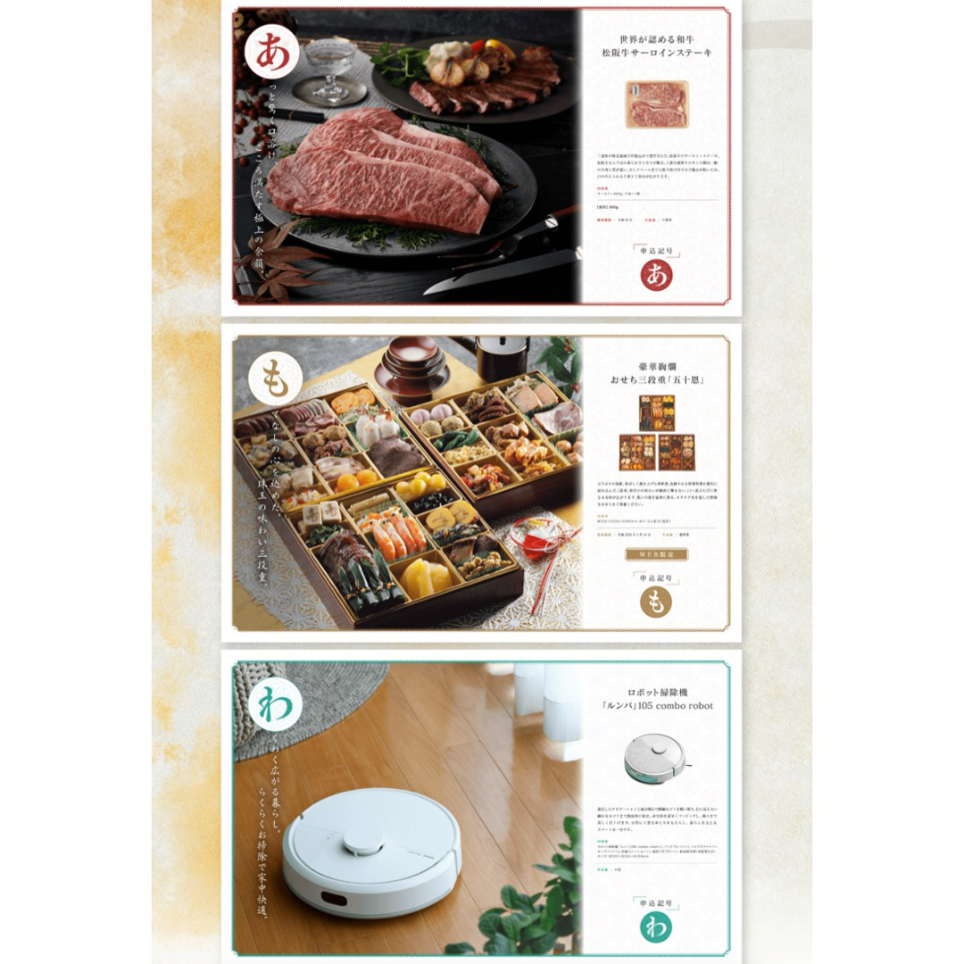 テレボート　カタログギフト　五十恩 2025年 テレボート カタログギフト 五十恩 2025年 - メルカリ