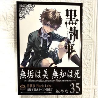 SQUARE ENIX - 黒執事 35巻 枢やな コミックス 漫画の通販 by ギズモ's
