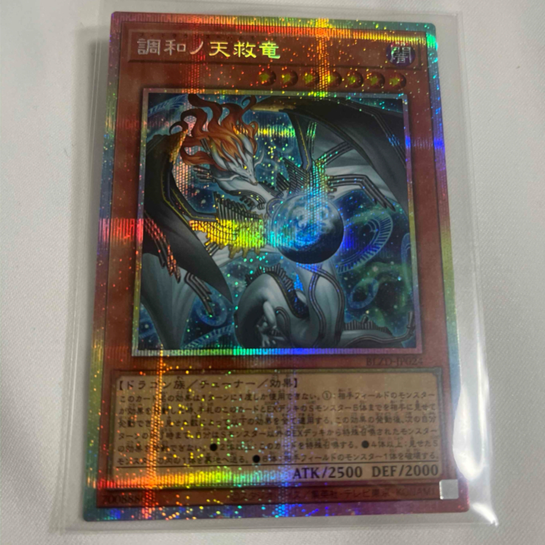 遊戯王 調和ノ天救竜 フィドラウリス=ハルモニア プリズマ プリシク