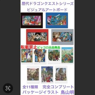 SQUARE ENIX - 【激レア】ドラゴンクエストⅣ ビジュアルアートボード