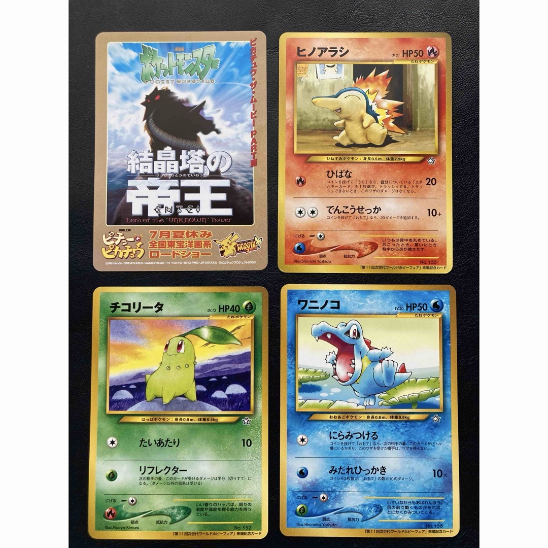 ポケモン - ポケモンカード チコリータ ワニノコ ヒノアラシ