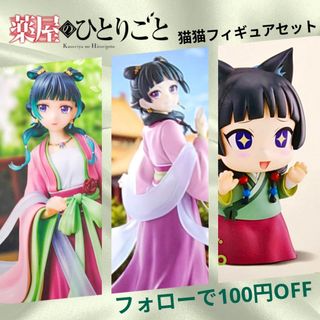 フィギュア 薬屋のひとりごとのフリマアイテム一覧