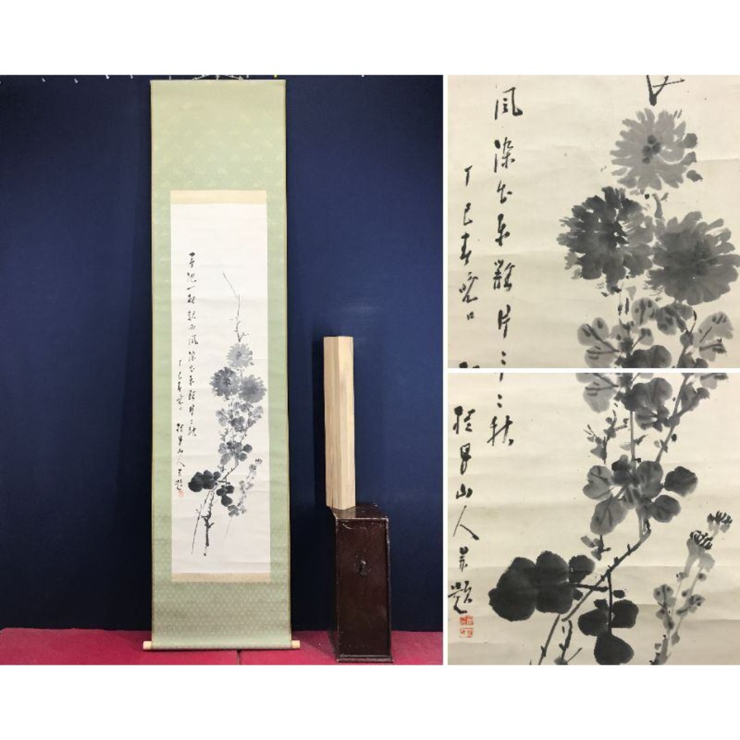 真作/松林桂月/菊画賛/花図/掛軸☆宝船☆AK-875の通販 by 掛軸✩宝船