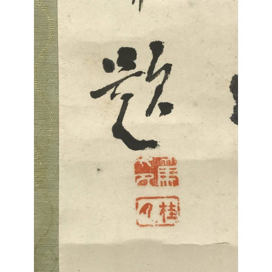 真作/松林桂月/菊画賛/花図/掛軸☆宝船☆AK-875の通販 by 掛軸✩宝船