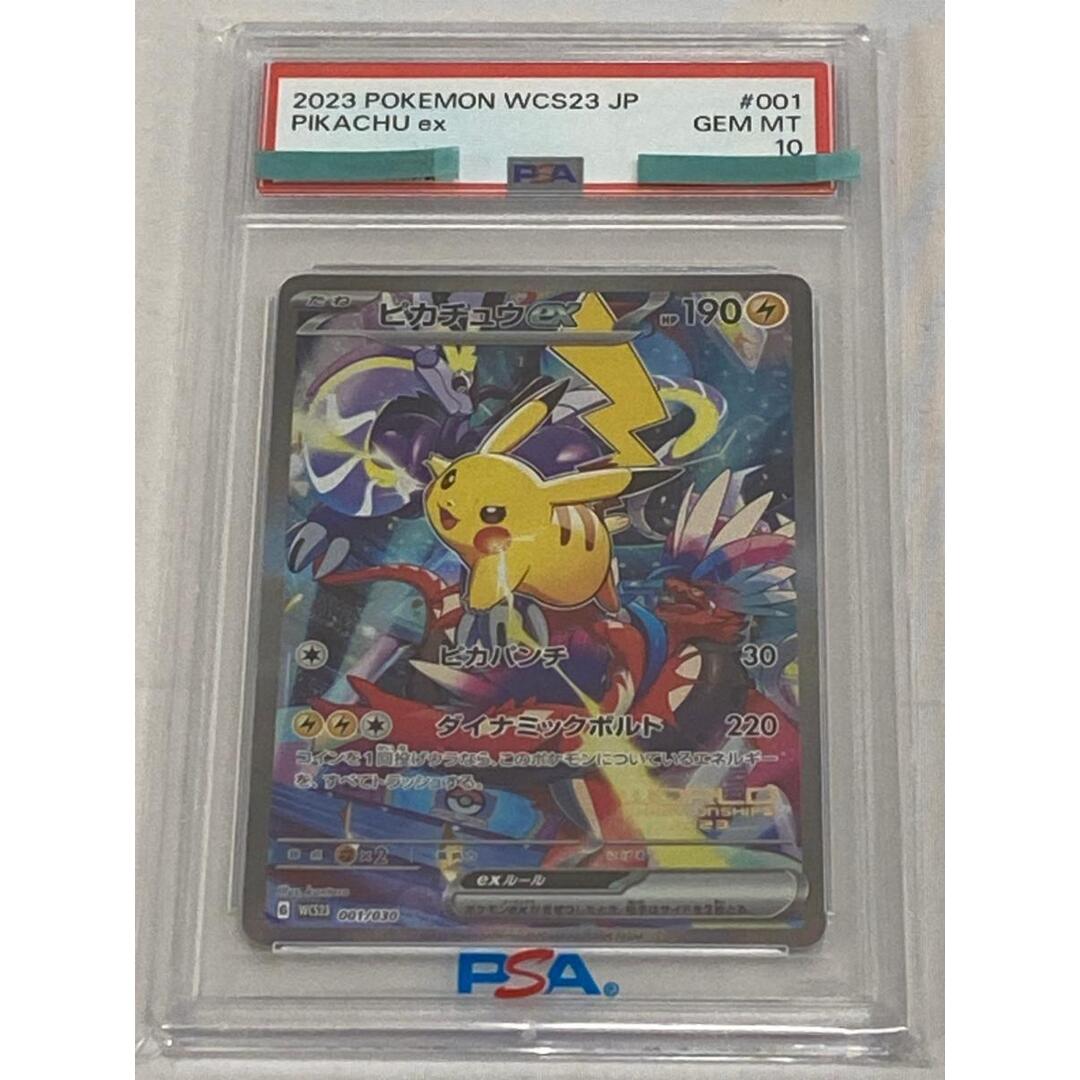ピカチュウex [WCS2023横浜記念デッキ] WCS23 001/030 (PSA10
