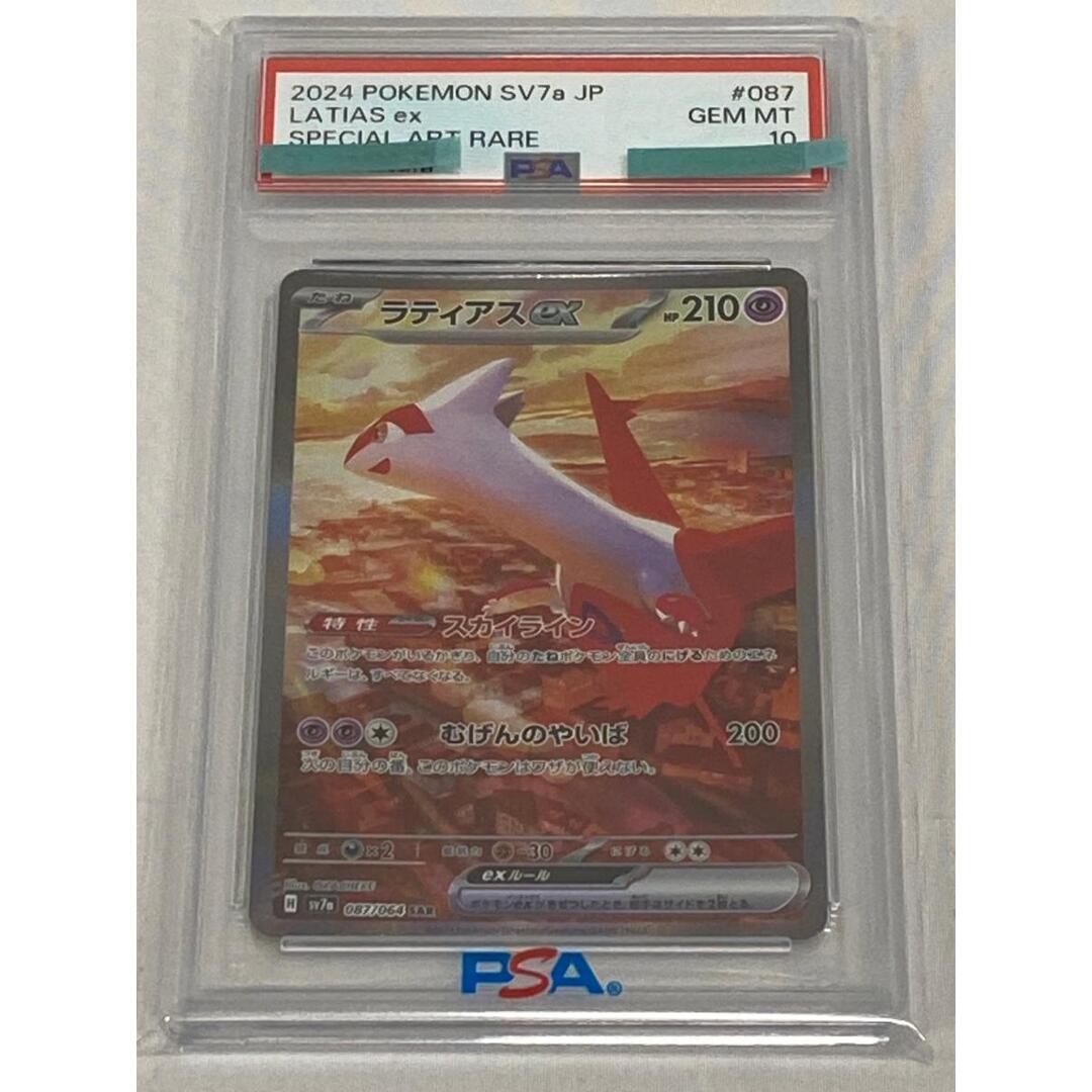 ラティアスex SAR [楽園ドラゴーナ] SV7a 087/064 (PSA10) ポケモン