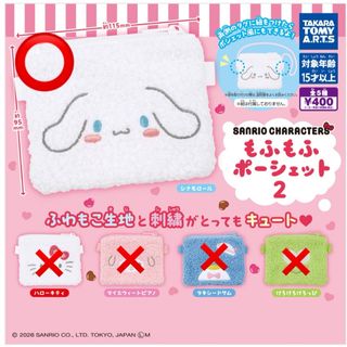 シナモロール - むにゅぐるみ シナモンフレンズ パジャマシリーズ