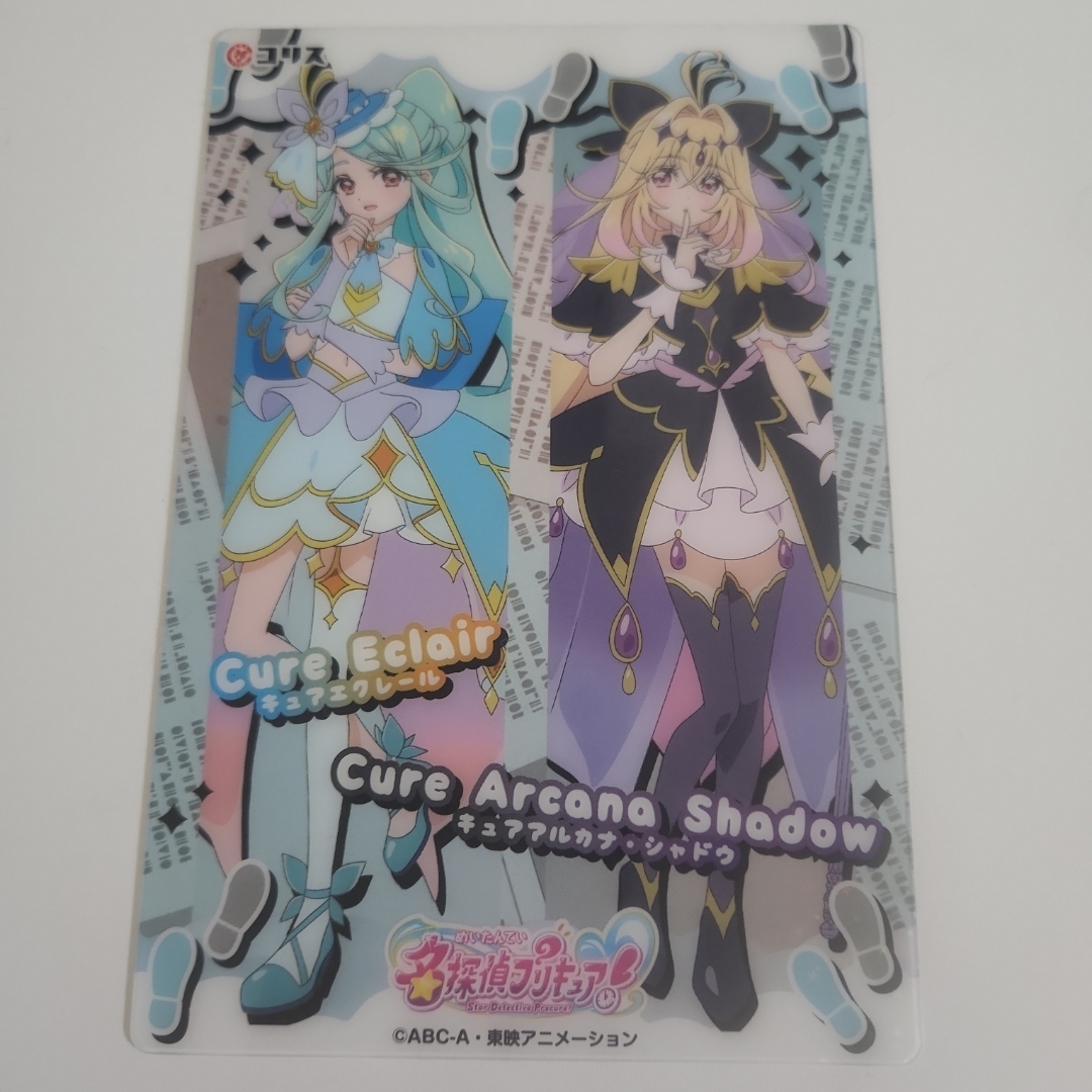 名探偵プリキュア キラキラクリアカードガム キュアアルカナシャドウ