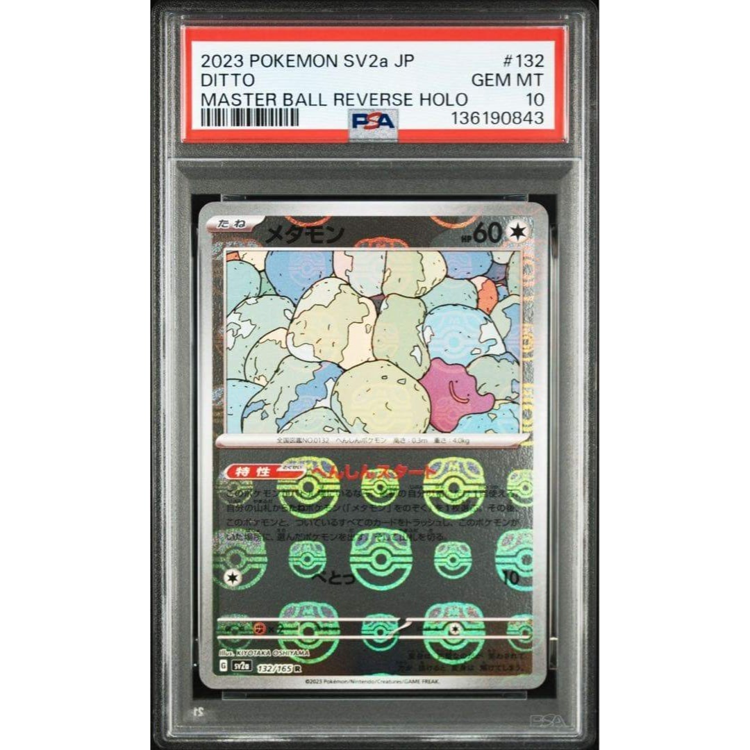 PSA10】メタモン マスターボールミラー DITTO 132/165 151の通販 by