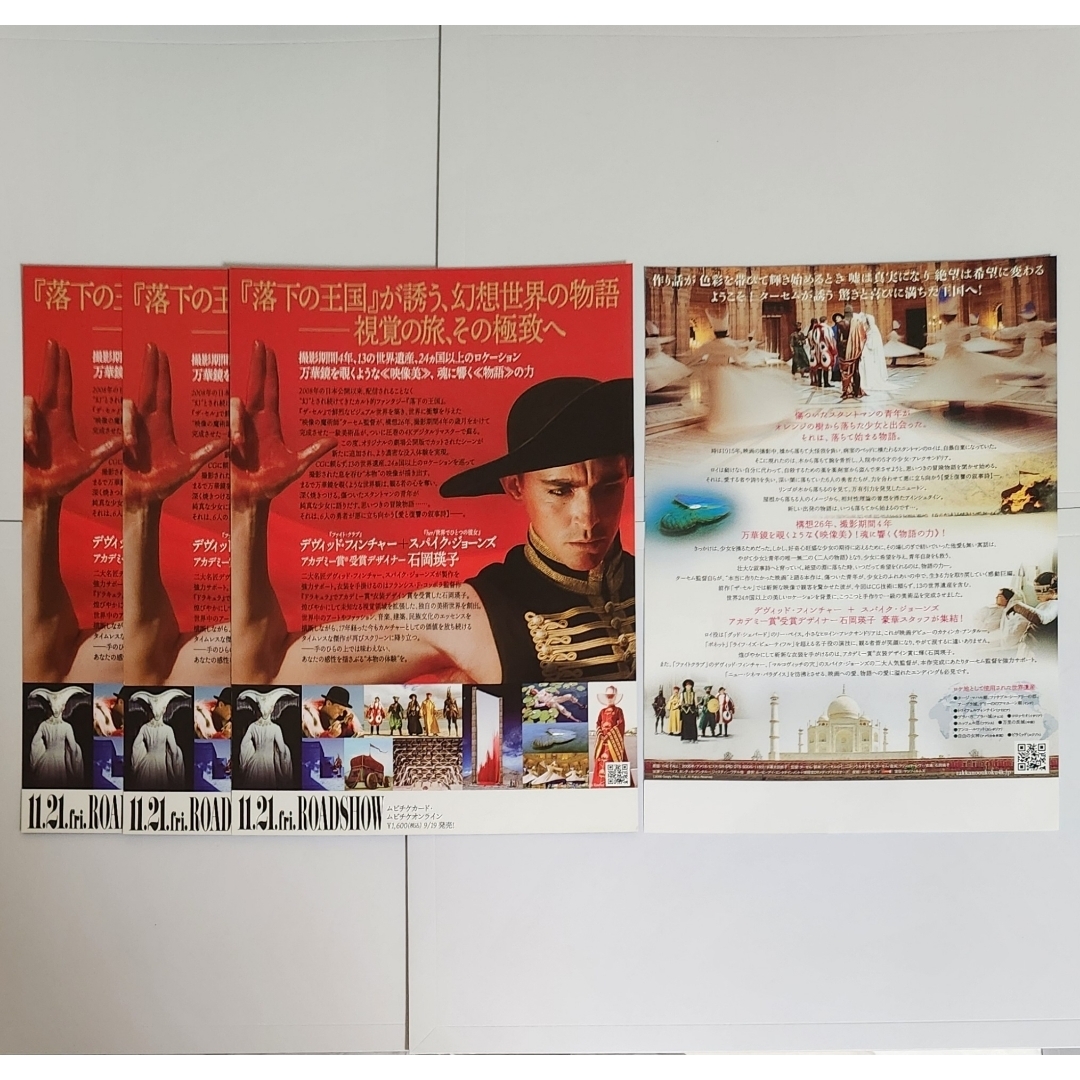 落下の王国 初回限定パンフレット ムビチケ ポストカード 入場 特典
