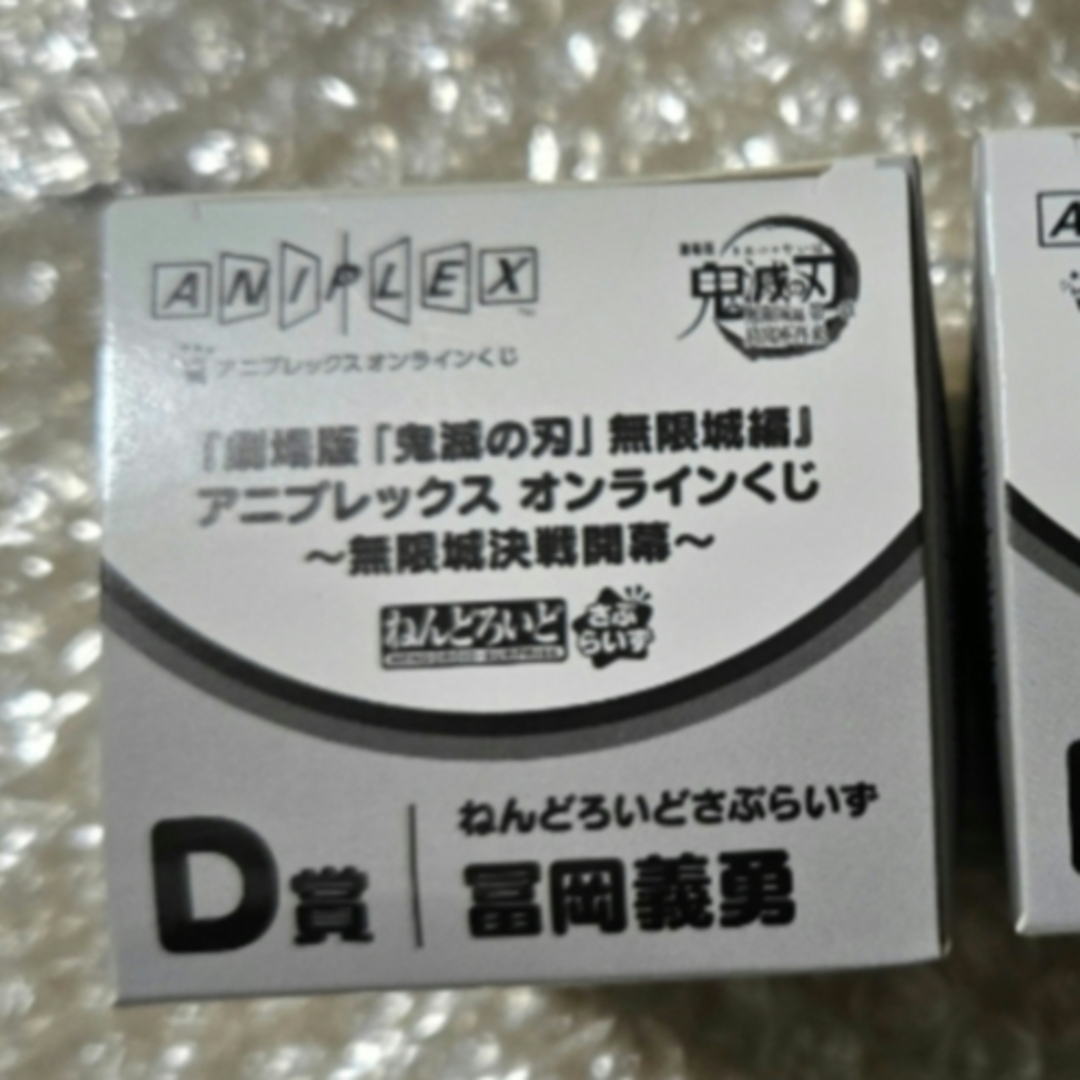 鬼滅の刃 - アニプレックスオンラインくじ ねんどろいどさぷらいず