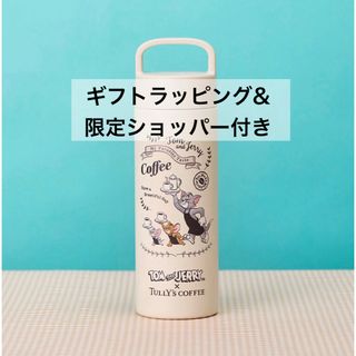 TULLY'S COFFEE（タンブラー）のフリマアイテム一覧